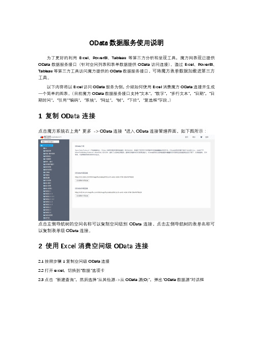 OData数据服务使用说明