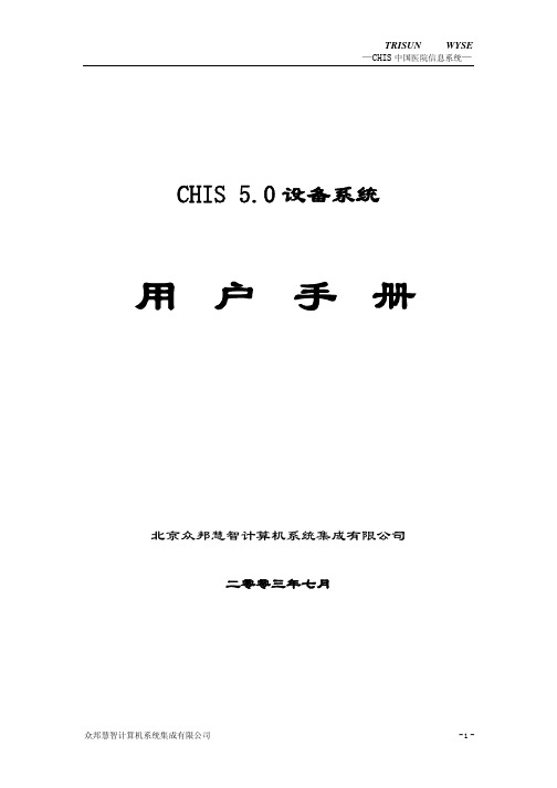 设备管理系统用户手册