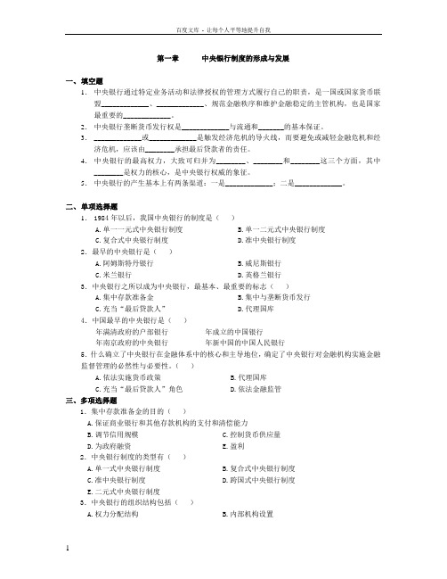 中央银行学练习试题及答案