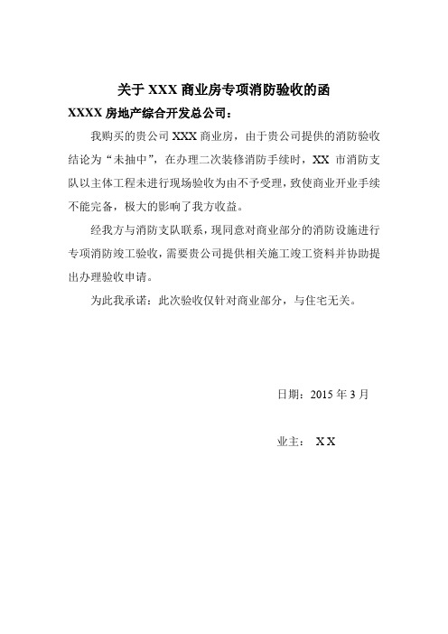 消防验收的函 (12)