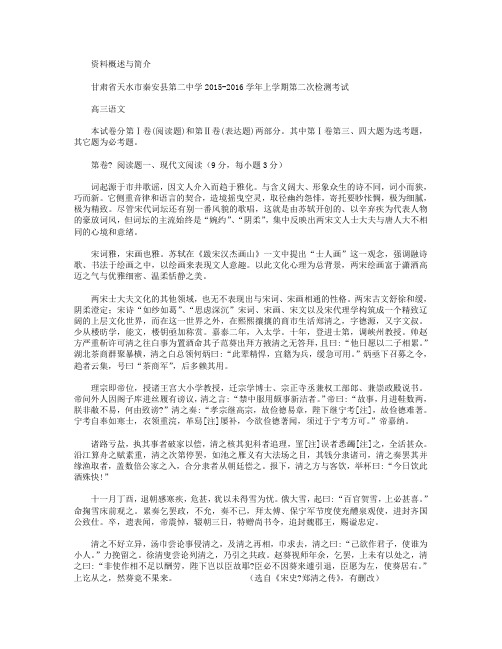 甘肃省天水市秦安县第二中学2016届高三上学期第二次月考语文试卷 Word版含答案