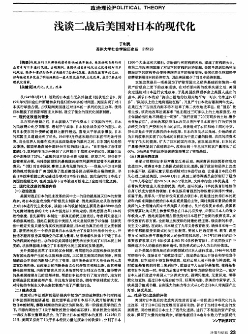 浅谈二战后美国对日本的现代化