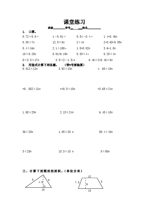 苏教版五年级上册数学小数乘除法练习