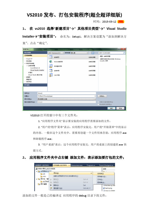 VS打包安装程序