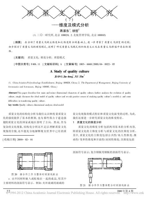 质量文化研究_下_维度及模式分析
