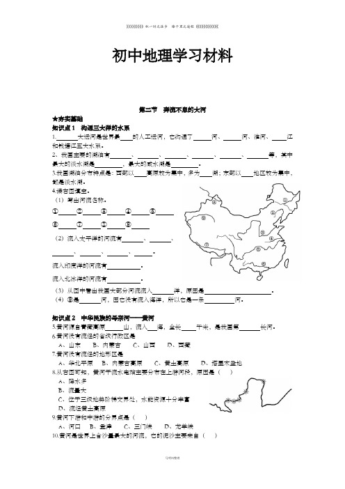 初中粤教版八上地理第二节  奔流不息的大河