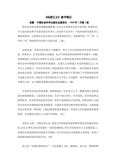 《法团主义》读书笔记