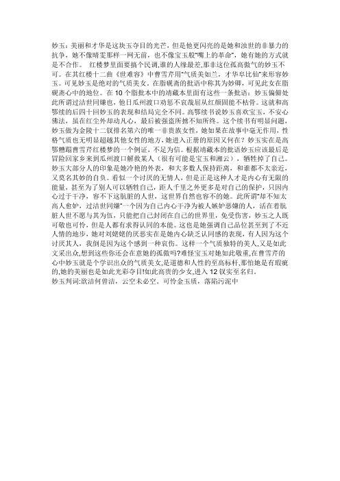 妙玉形象