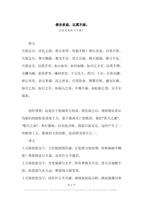 “俾尔多益,以莫不庶。”原文、赏析