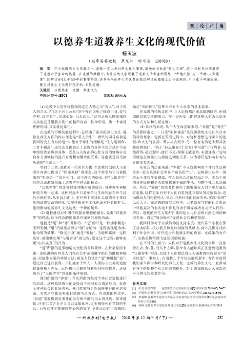以德养生道教养生文化的现代价值