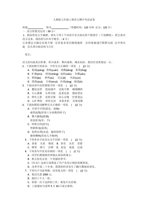 2017人教版七年级上册语文期中考试试卷