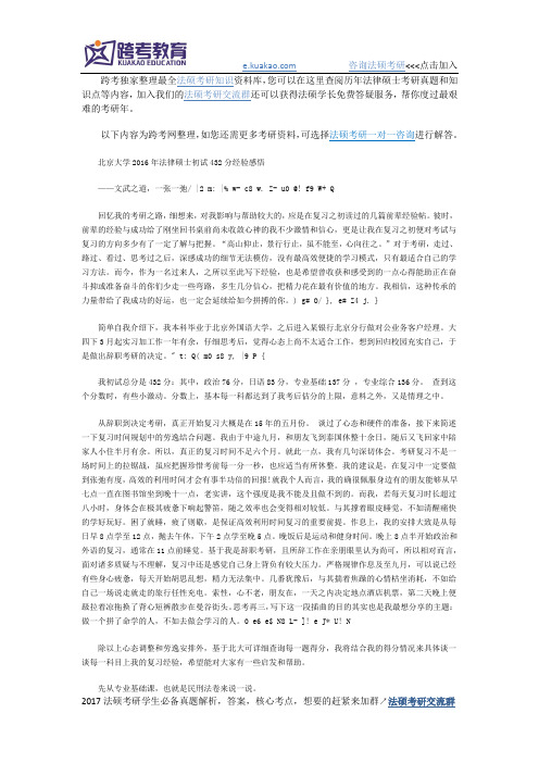 北京大学法律硕士初试432分经验感悟