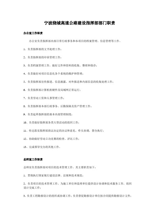 指挥部岗位职责