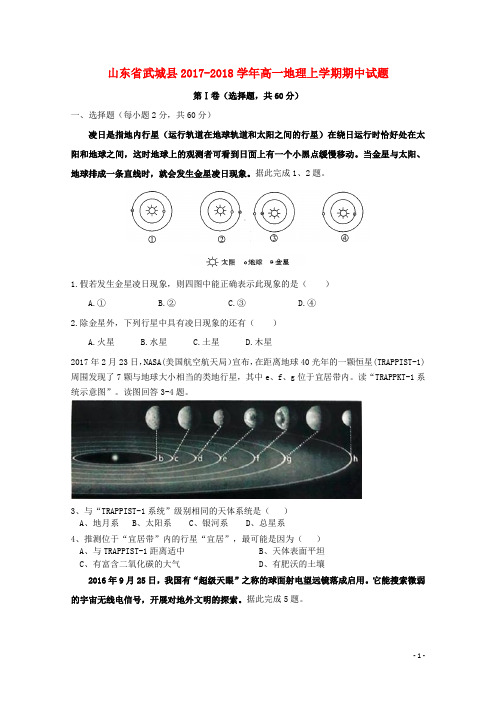 山东省武城县高一地理上学期期中试题