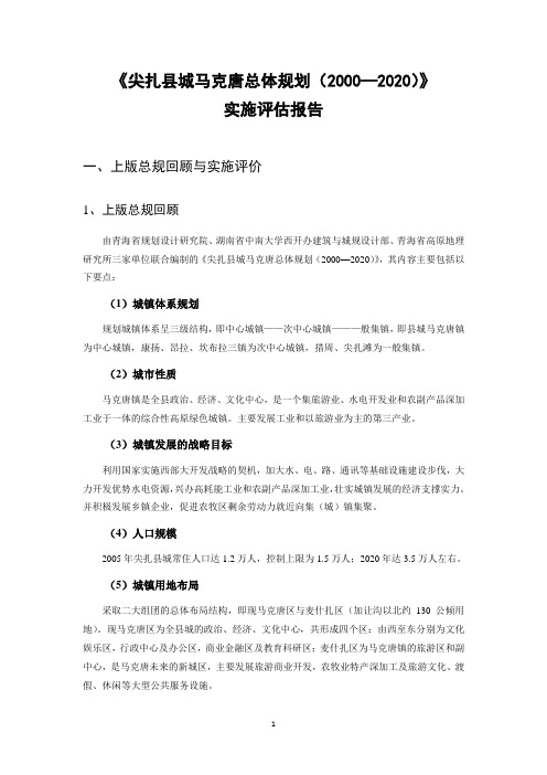 xx县城总规实施评估报告