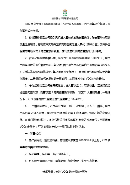 浙江RTO生产厂家