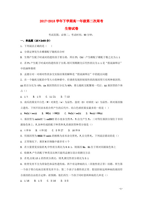 河南省鹤壁市淇滨高级中学高一生物下学期第二次周考试题