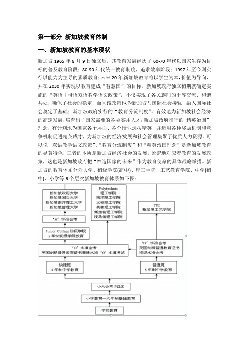 新加坡学制简述