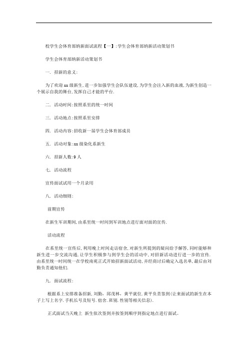 校学生会体育部纳新面试流程