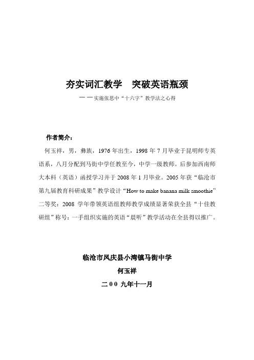 何玉祥集中识词之十六字教学法应用(论文集)