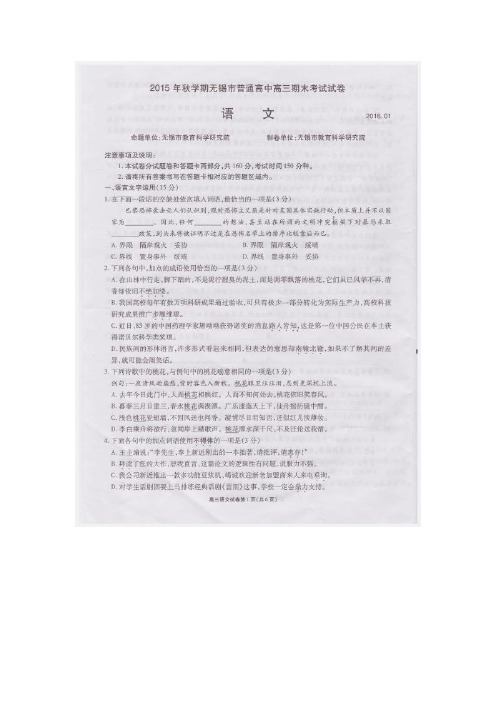 江苏省无锡市高三上学期期末考试——语文(图片)(语文)