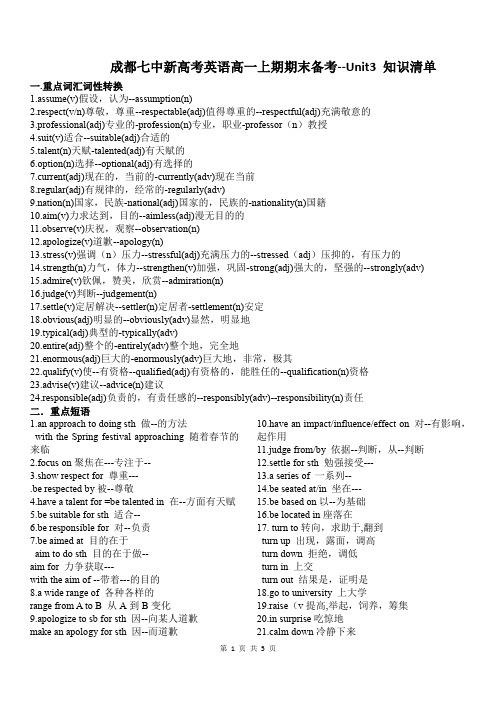 Unit3 知识清单讲义 2022-2023学年外研版高一英语必修第一册上学期期末备考