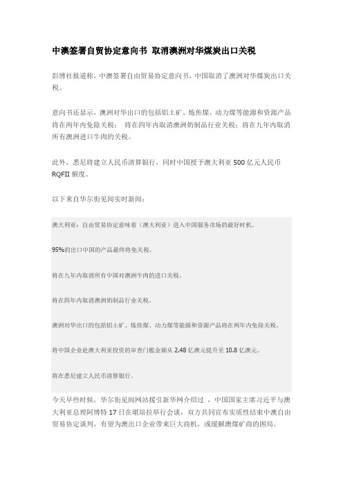 中澳签署自贸协定意向书 取消澳洲对华煤炭出口关税