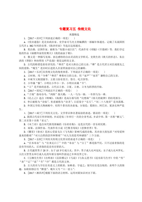 (新人教版)【浙江专用】2018中考语文专题复习：传统文化及散文阅读