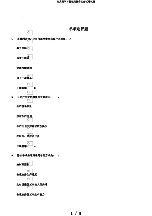 交货期学习管理及操作实务试卷试题