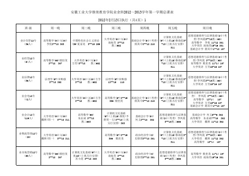 安工大夜大课程表