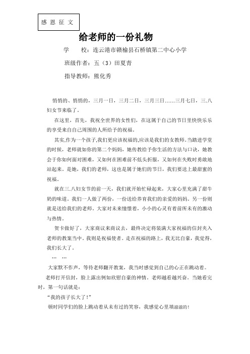 献给妈妈的爱——赣榆县石桥镇第二中心小学五(3)班田夏青熊化秀