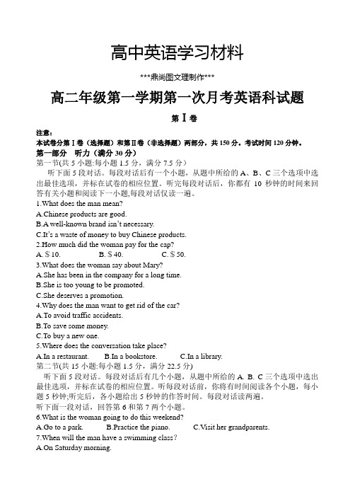 人教版高中英语必修五高二年级第一学期第一次月考英语科试题.docx
