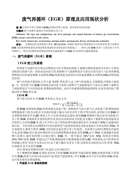 废气再循环(EGR)原理及应用现状分析