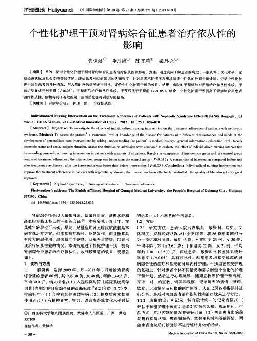个性化护理干预对肾病综合征患者治疗依从性的影响