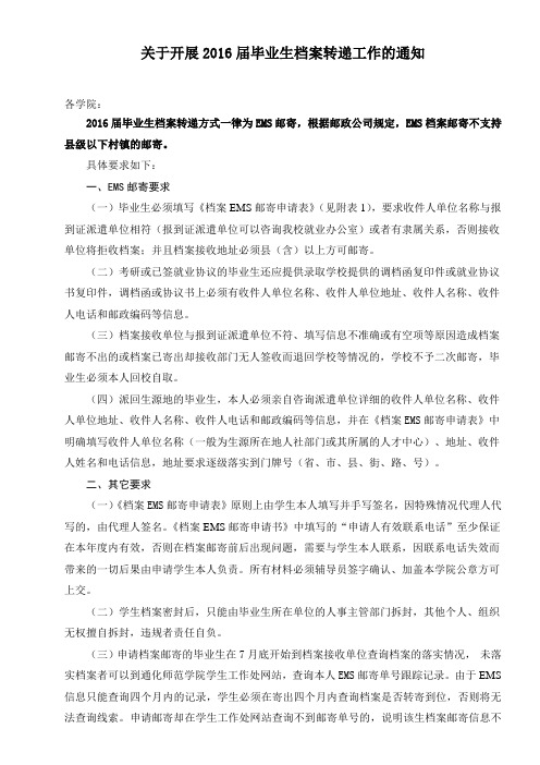 档案转递相关要求