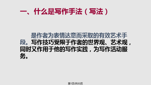 记叙文阅读写作手法复习用PPT课件