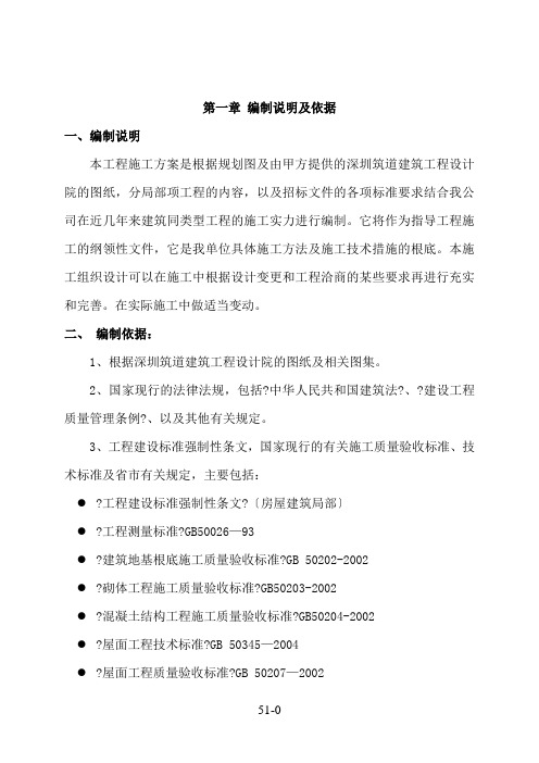别墅施工组织设计概述