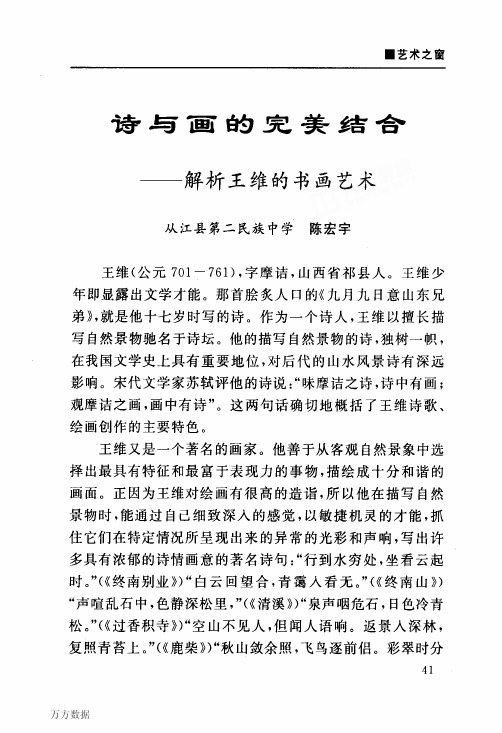 诗与画的完美结合——解析王维的书画艺术