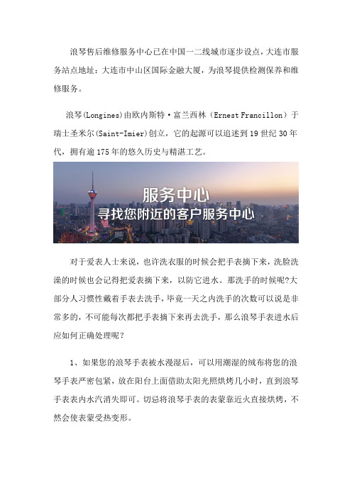 大连浪琴服务中心