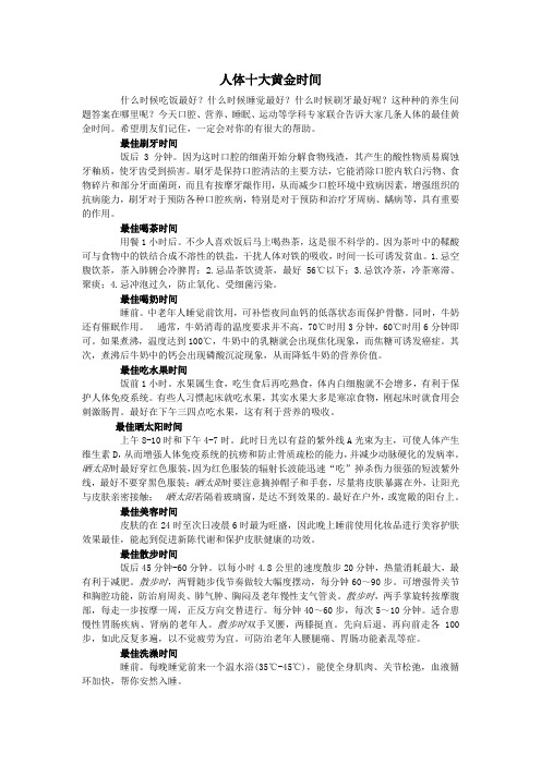 人体十大黄金时间