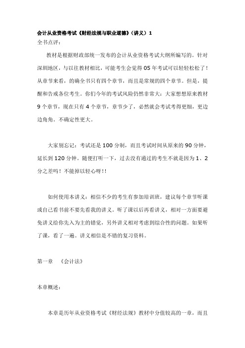 会计从业资格考试《财经法规与职业道德》(讲义)1.