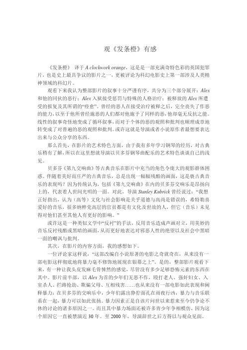 【读后感】观《发条橙》有感_148323