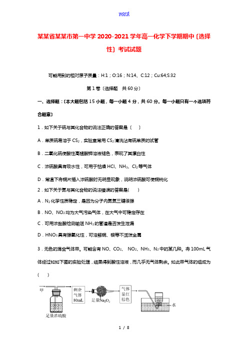 辽宁省大连市第一中学2020_2021学年高一化学下学期期中选择性考试试题