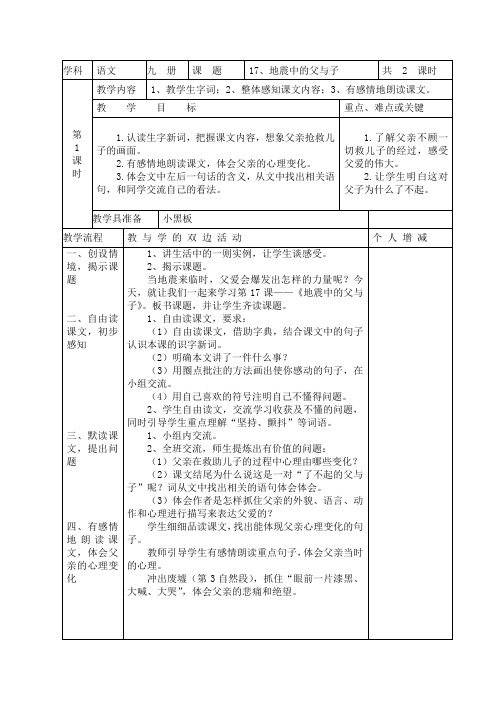 新人教版五年级语文上册第六单元表格教案