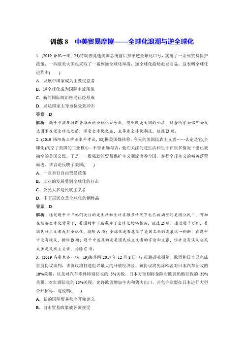 【2020高考历史】中美贸易摩擦——全球化浪潮与逆全球化