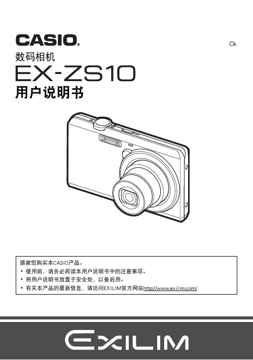 CASIO EX-ZS10数码相机 说明书