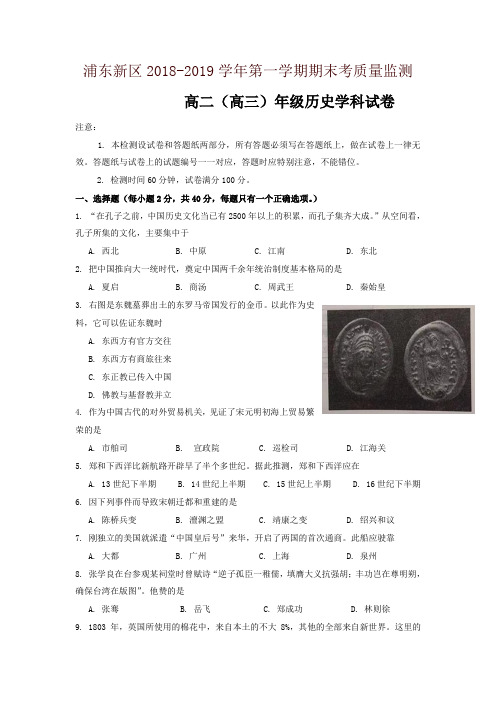 区2019年高二高三第一学期期末(一模)学科质量检测历史试题及答案-精品