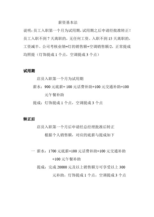 薪资基本法