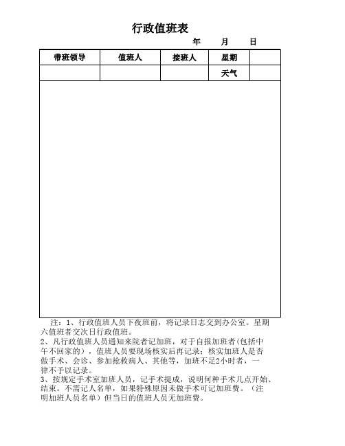 行政值班表