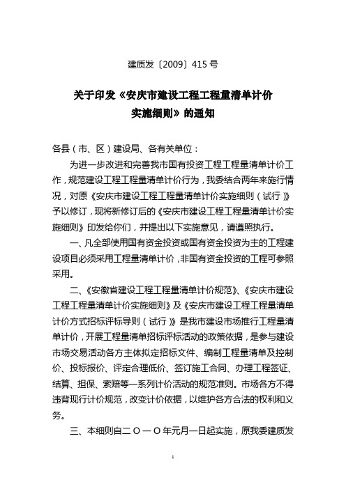 建质发【2009】415号文件